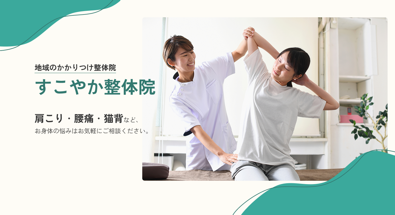 整体院HP