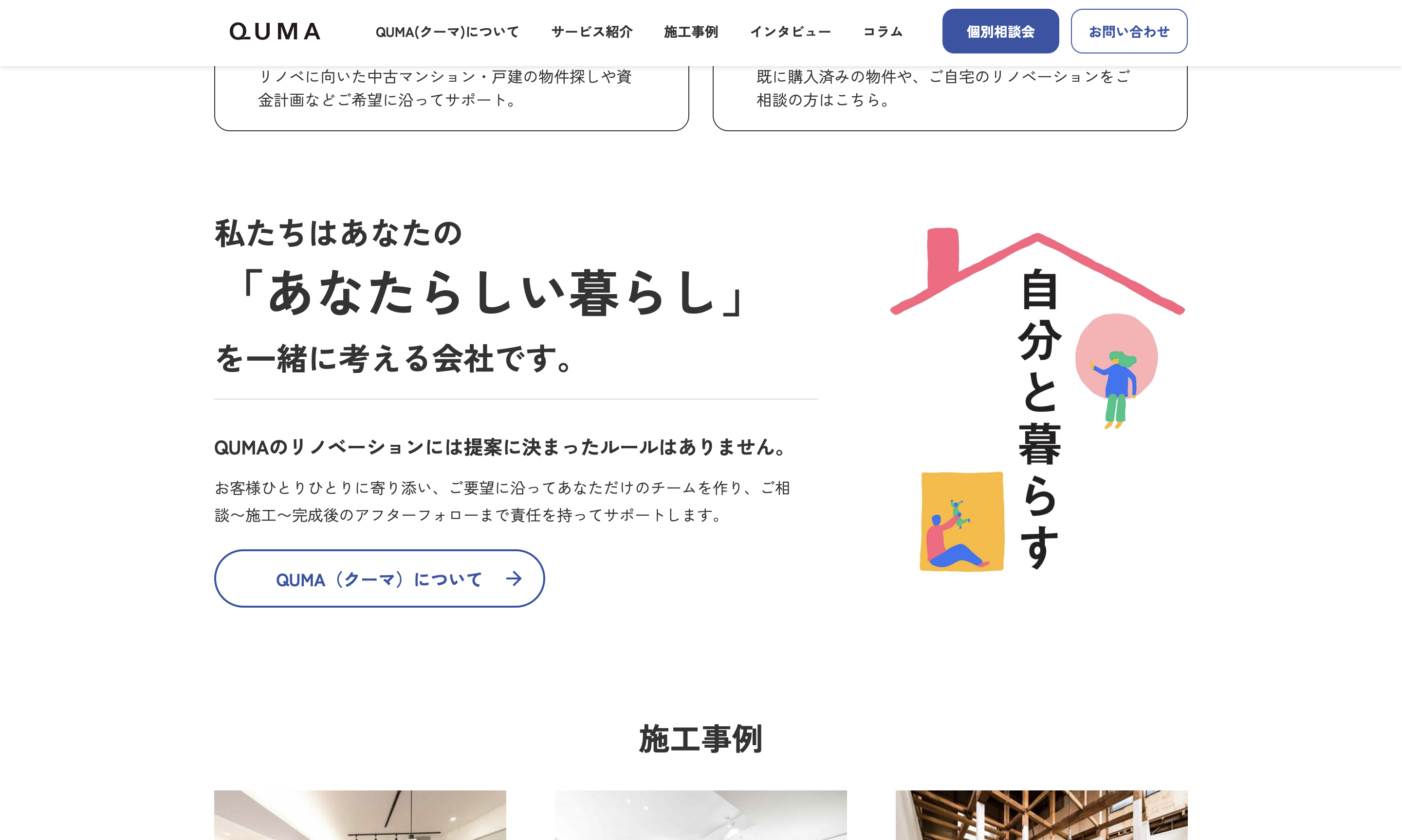 リノベーション会社のイラスト制作